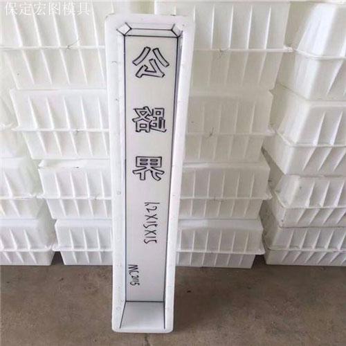 通信警示桩模具